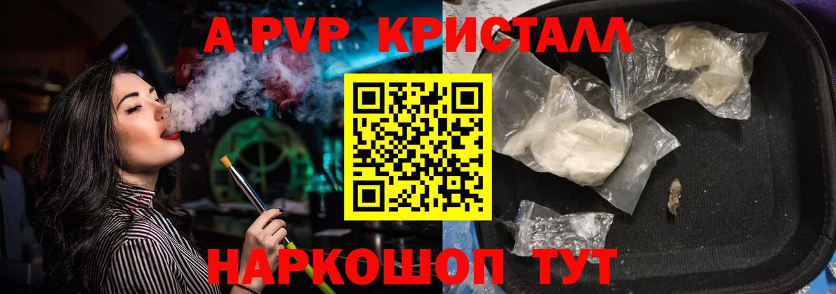 A-PVP мука  Вход с VPN  Казань 