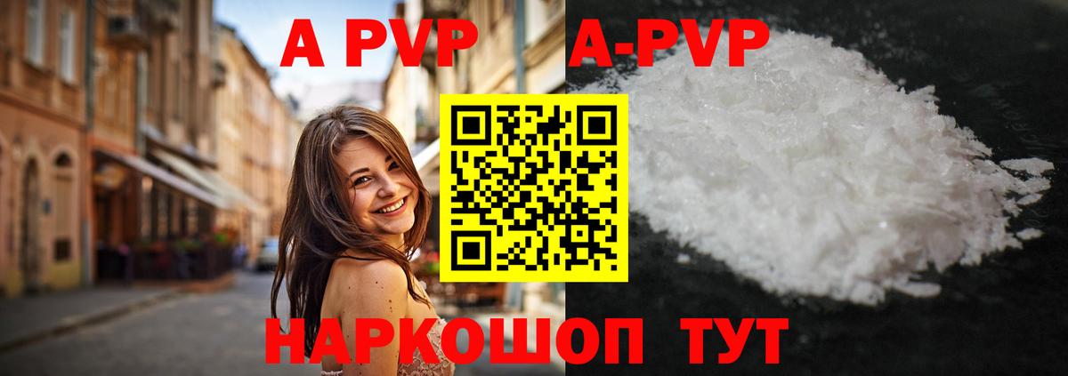 Альфа ПВП Соль  A-PVP  A-PVP крисы CK  Казань 