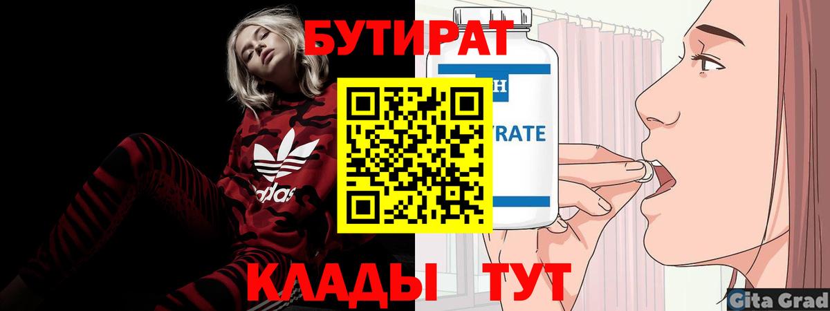 Бутират BDO  Вход с VPN  Бутират  Казань 