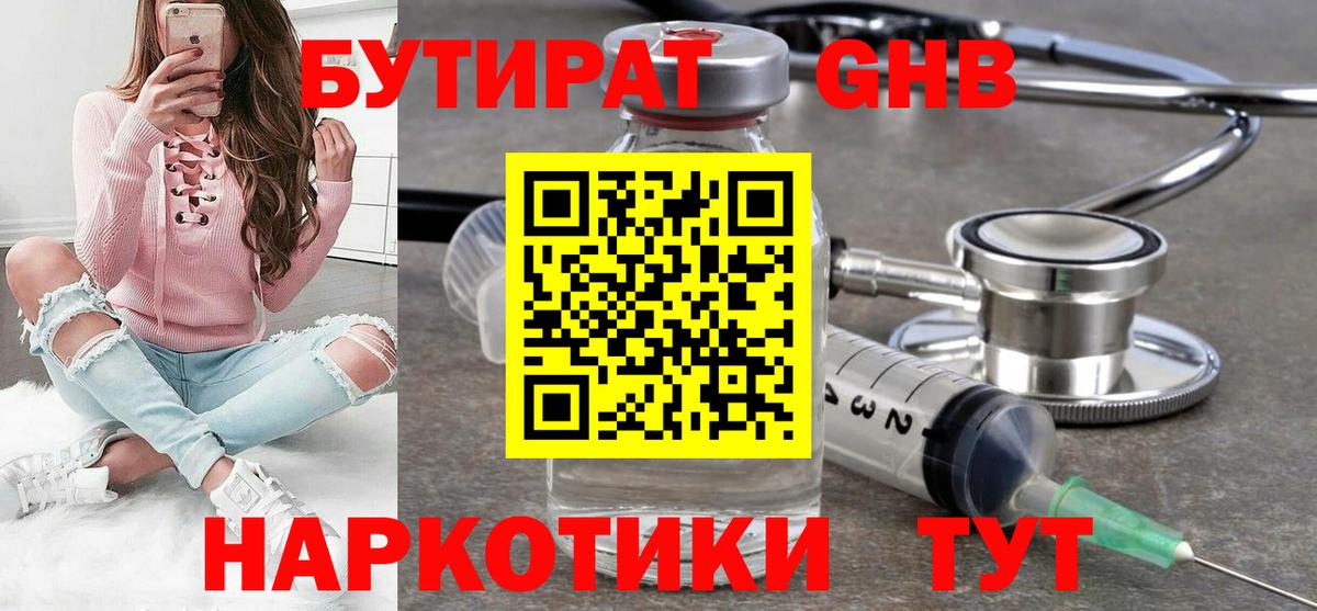 БУТИРАТ бутандиол  Казань 