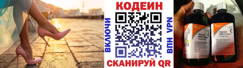 Codein Purple Drank  Купить  Казань 