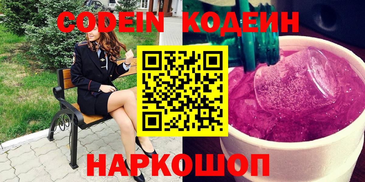 Кодеин напиток Lean (лин) Казань