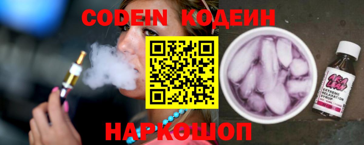 Кодеиновый сироп Lean Purple Drank Казань